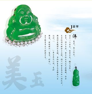 玉佛翡翠宣传页