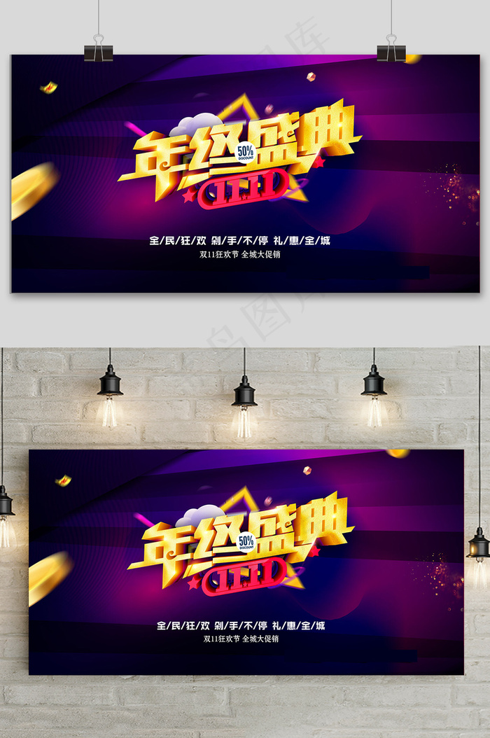 紫色简约双十一年终盛典促销展板psd模版下载