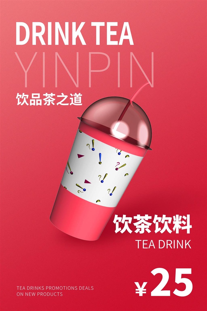 粉色奶茶店海报红色饮品海报