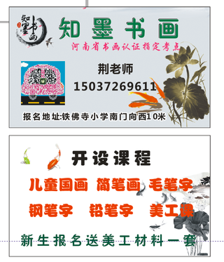 书画班名片