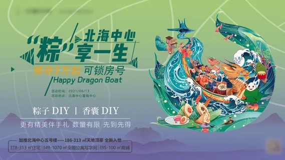 端午节传统文化节日赛龙舟包粽子活动宣传海报启动页插画设计素材