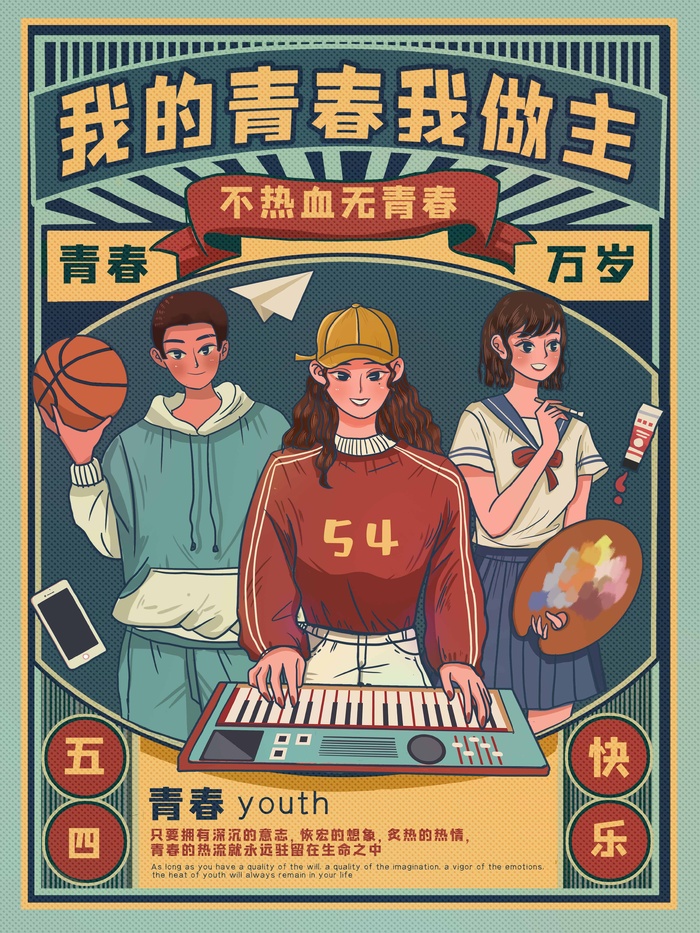 54青年节 青年节模板
