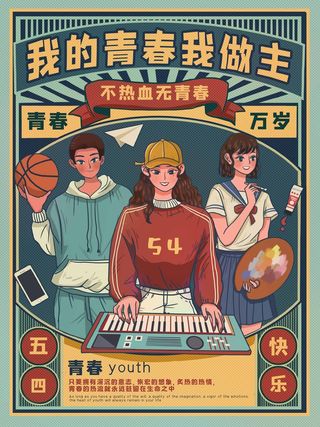 54青年节 青年节模板