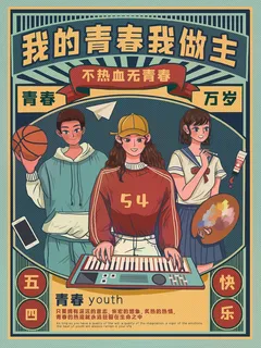54青年节 青年节模板 54青年节 青年节模板
