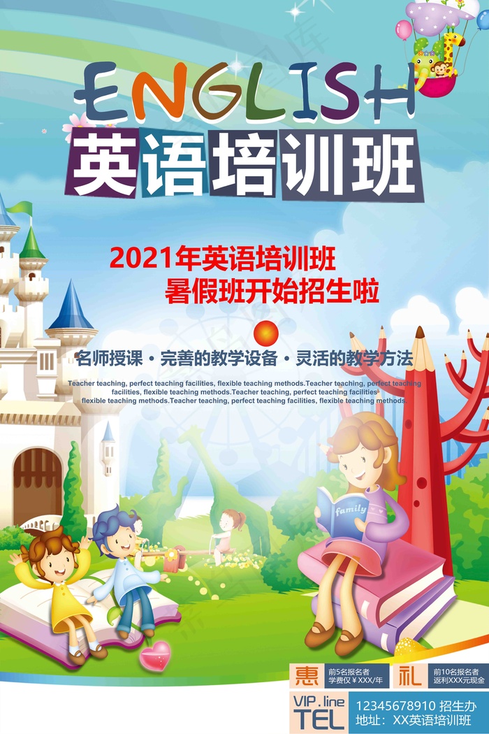 英语辅导班招生