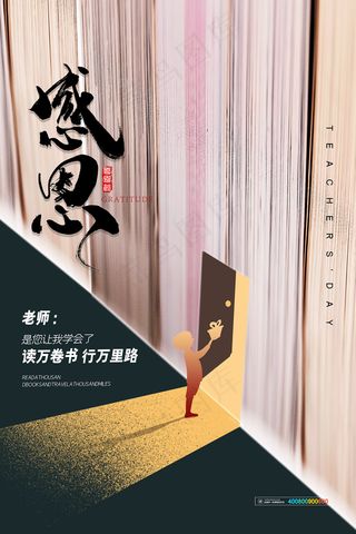 时尚唯美清新教师节海报