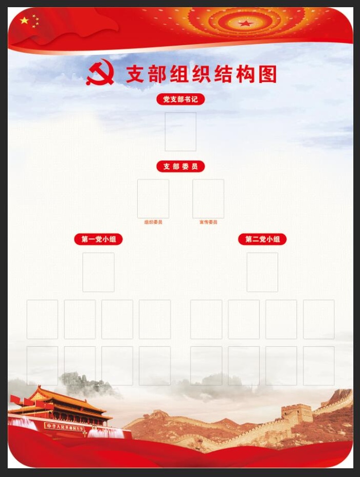 支部组织结构图psd模版下载