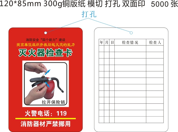 灭火器检查卡铜版纸卡不干胶挂牌cdr矢量模版下载