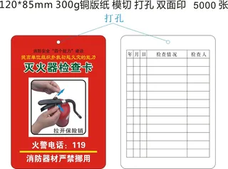 灭火器检查卡铜版纸卡不干胶挂牌