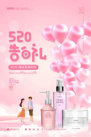 唯美浪漫520情人节主题活动宣传促销海报展板模板PSDAI设计素材