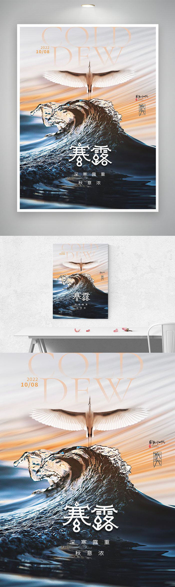 大气寒露活动海报图片