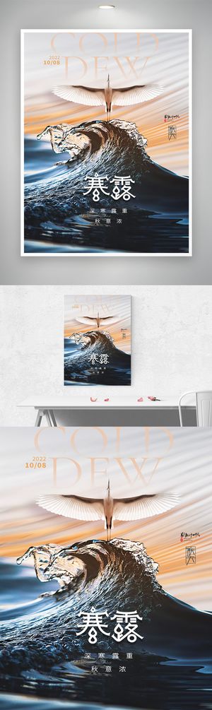 大气寒露活动海报图片