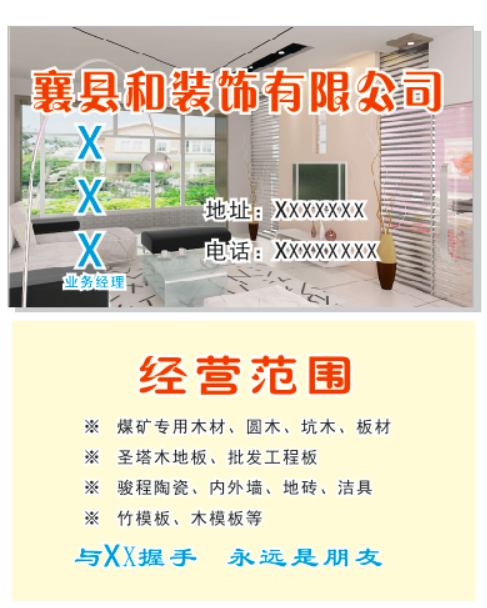 名片装潢装饰黄底效果图