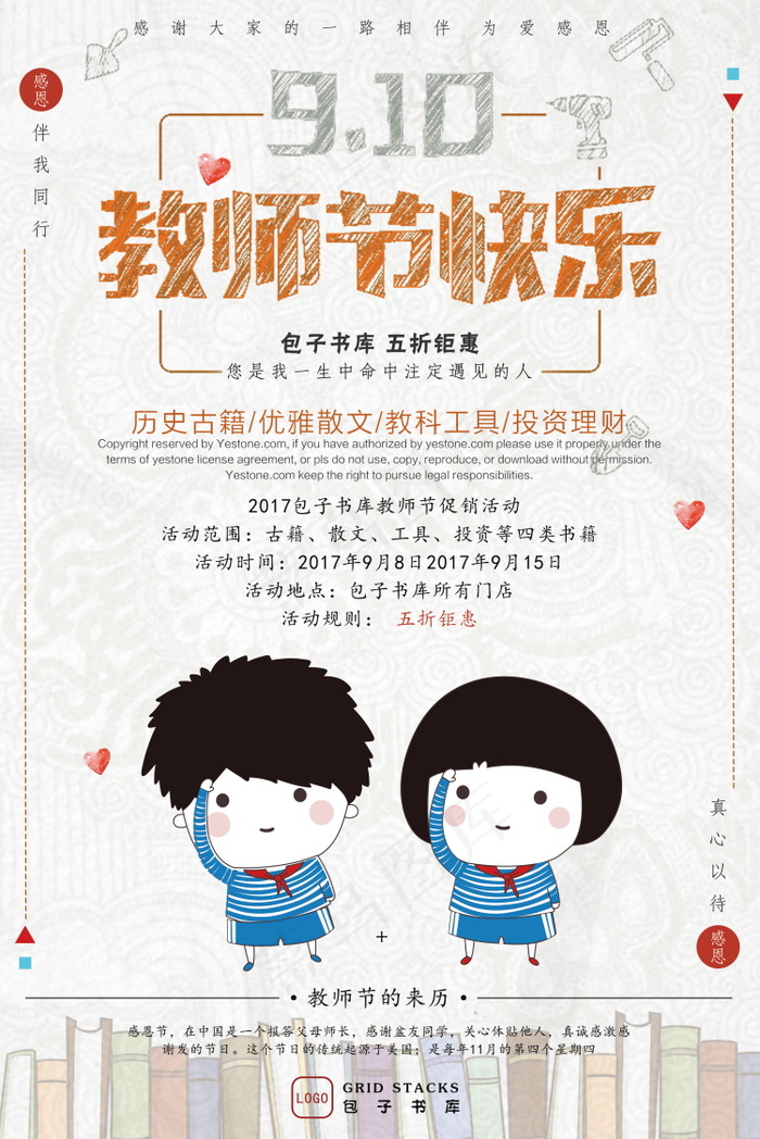 教师节节日快乐 psd模版下载