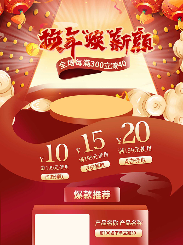 年货节电商详情页模板PSD源文件