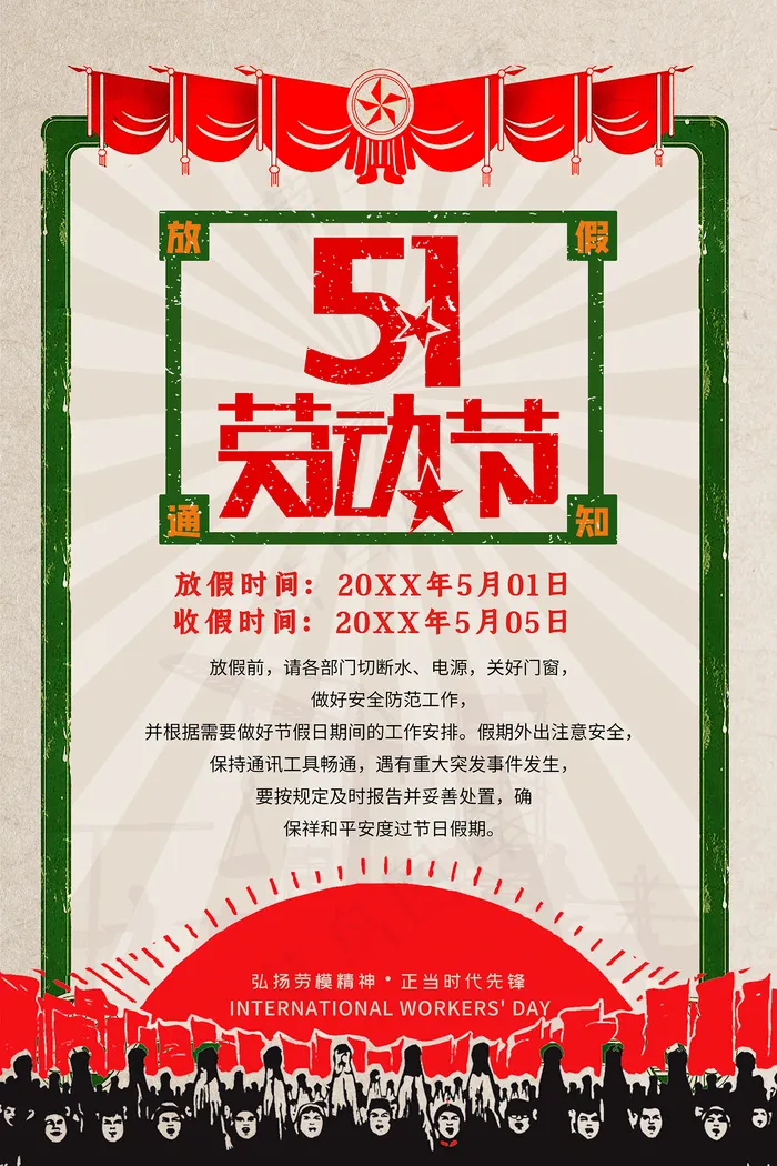 51创意五一劳动节海报psd模版下载