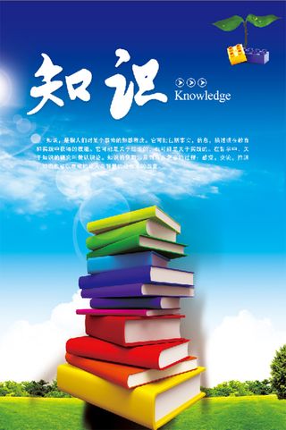 蓝色 知识书籍 海报