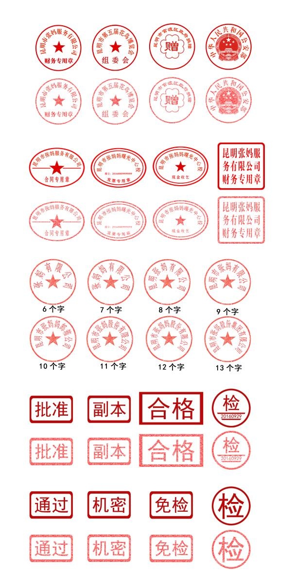 公章印章大全ps分层