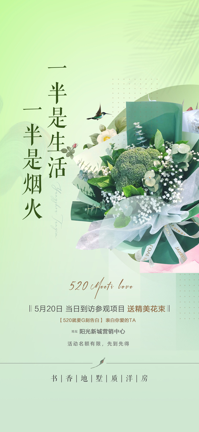 创意520情人节微信时尚海报psd模版下载