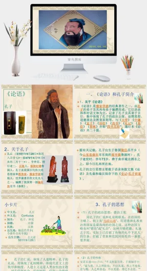 论语国学文学教育PPT模板ppt模版