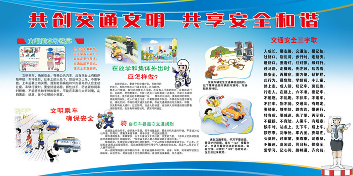 公益活动PSD海报模板交通安全知识展板促销宣传单广告设计素材