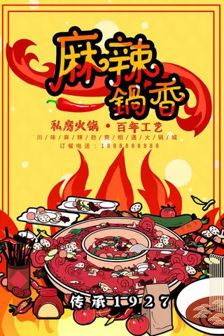 国潮风餐厅饭店特色美食插画海报