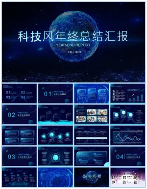 蓝黑科技风电商年终总结汇报ppt模板预览图