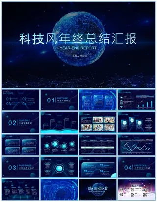蓝黑科技风电商年终总结汇报ppt模板