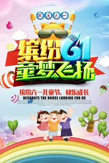 唯美手绘梦幻61儿童节海报 唯美手绘梦幻61儿童节海报