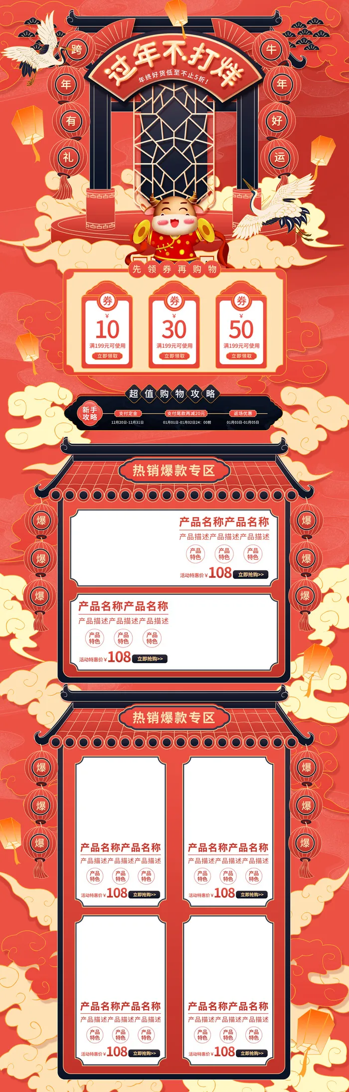 年货节首页模板素材牛年电商天猫店铺新年活动描述详情页psd(1920x6000)psd模版下载