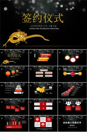 启动签约仪式PPT模板ppt模版预览图