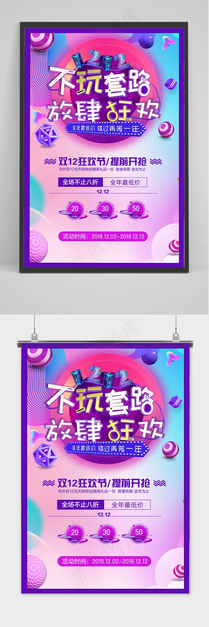 简约双十二提前预购促销海报psd模版下载