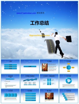 迈向成功 工作总结报告PPT模板预览图