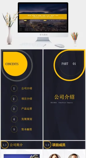 商务业务创业融资计划书宣传手机展示竖版动态ppt幻灯片模板预览图