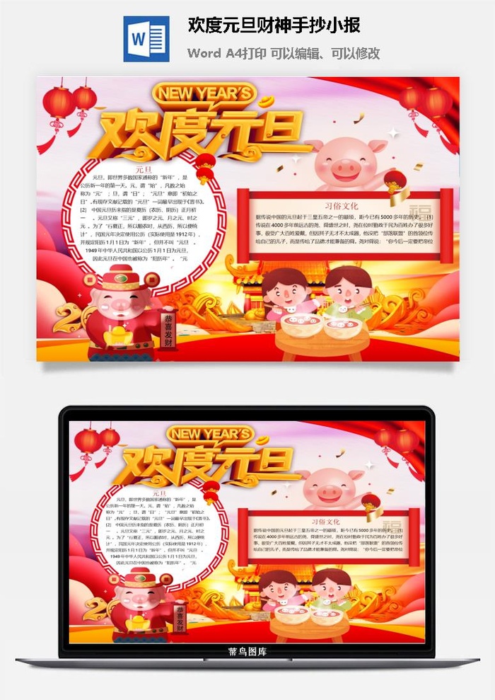 欢度元旦财神手抄小报