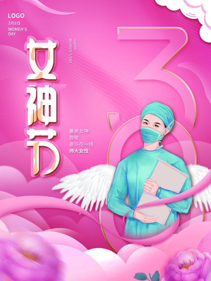 三八38妇女节女神女王节商场电商宣传促销节日海报模板PSD素材psd模版下载