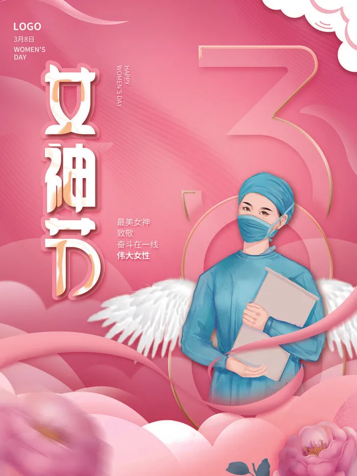 三八38妇女节女神女王节商场电商宣传促销节日海报模板PSD素材psd模版下载