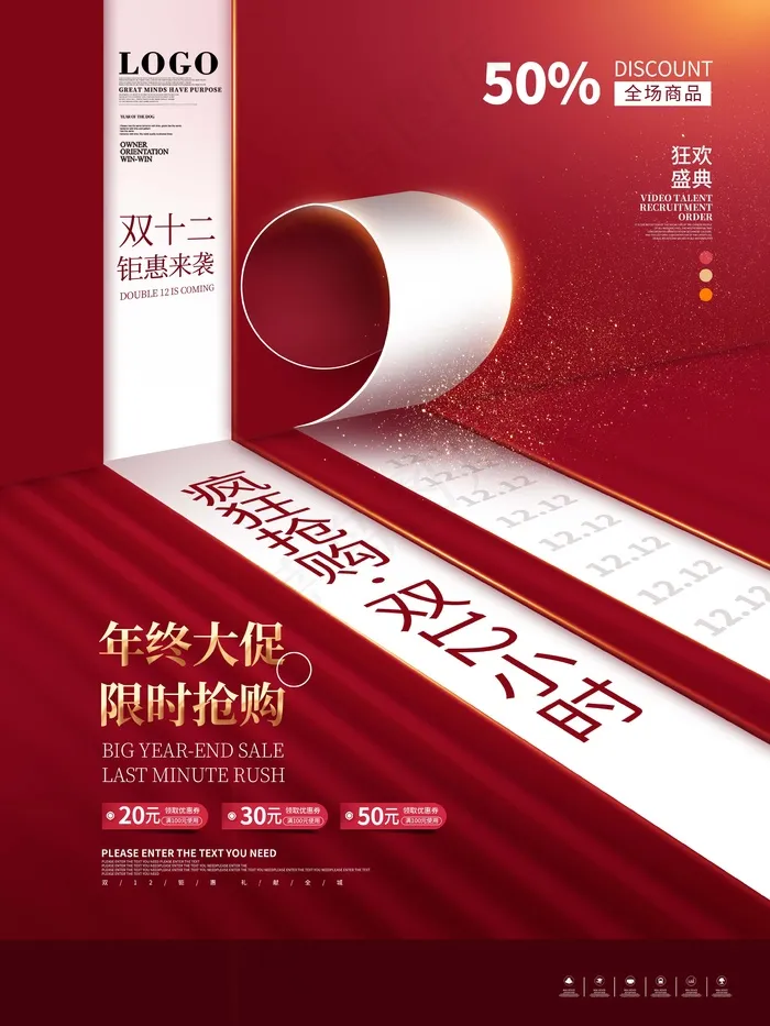 双十二 双十二狂欢(undefinedxundefined)psd模版下载