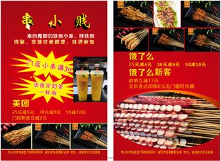 红色传统串串烧烤宣传单