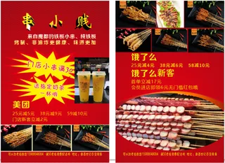 红色传统串串烧烤宣传单