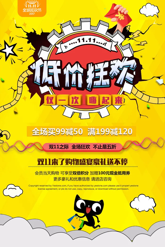 双十一商场天猫淘宝双11双12预热宣传海报设计psd素材模板psd模版下载
