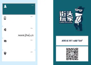 名片卡通街头玩家