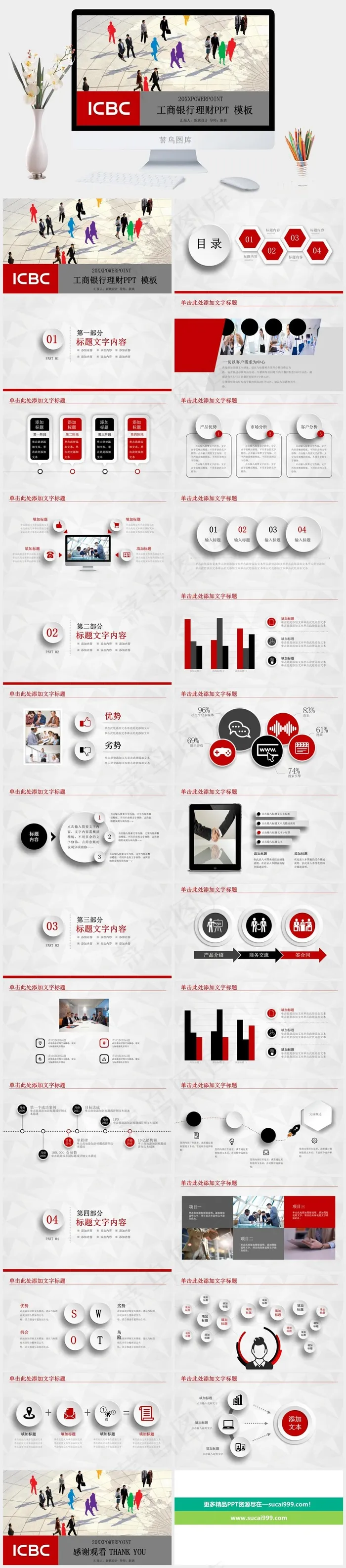 工商银行PPT模板ppt模版