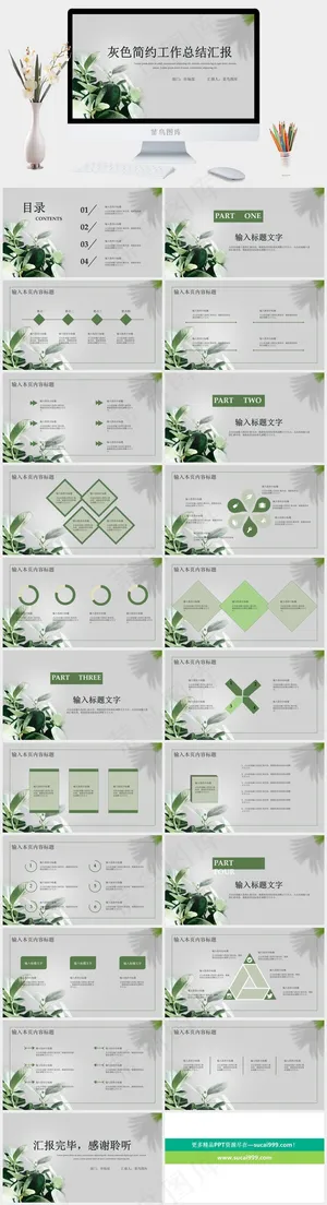 灰色简约工作总结汇报预览图