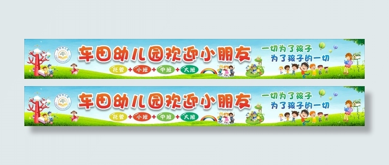 幼儿园欢迎小朋友