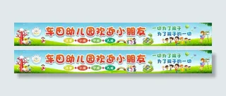 幼儿园欢迎小朋友