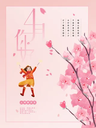 简约小清新4月四月你好春暖花开春天励志宣传海报模板PSD设计素材