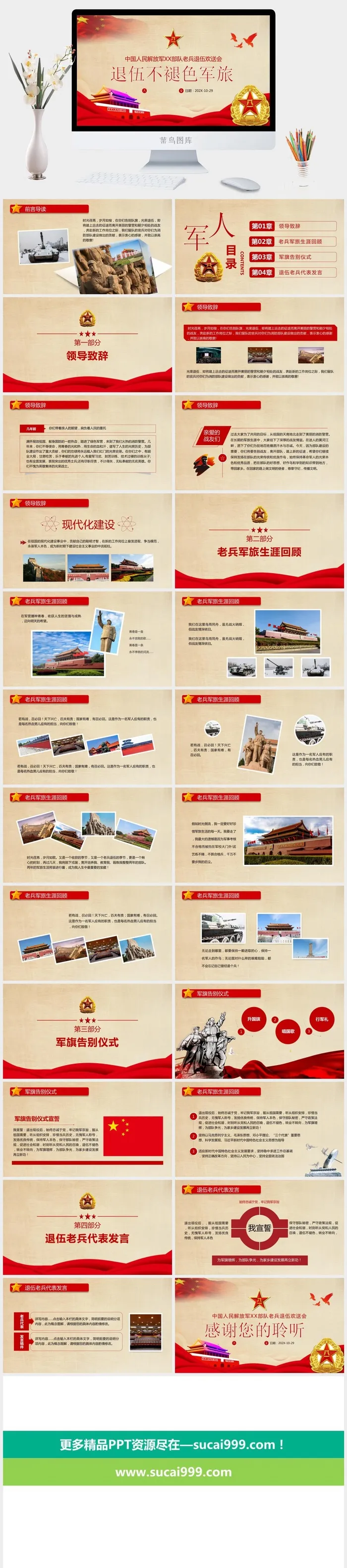退伍不褪色PPT模板