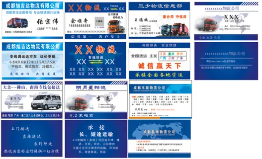 物流货运信息部名片