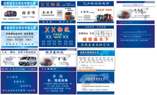 物流货运信息部名片